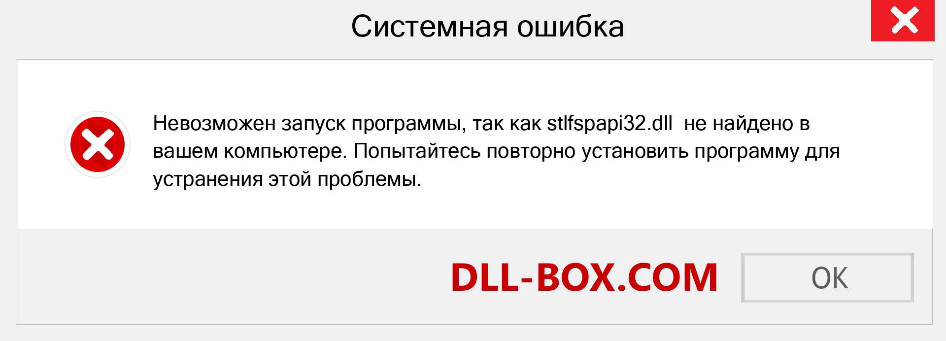 Файл stlfspapi32.dll отсутствует ?. Скачать для Windows 7, 8, 10 - Исправить stlfspapi32 dll Missing Error в Windows, фотографии, изображения