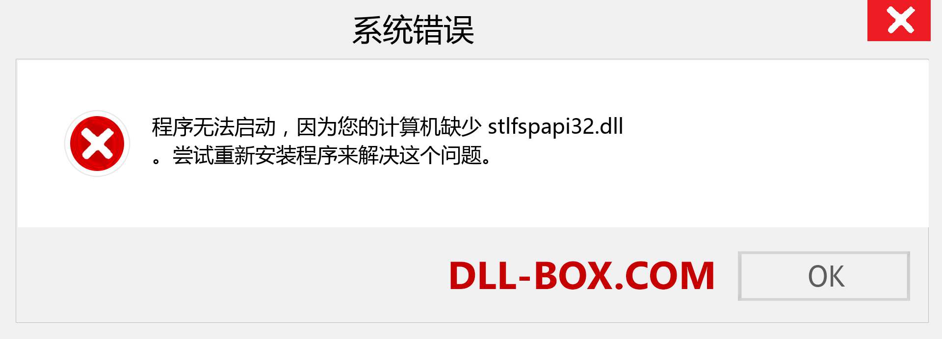 stlfspapi32.dll 文件丢失？。 适用于 Windows 7、8、10 的下载 - 修复 Windows、照片、图像上的 stlfspapi32 dll 丢失错误